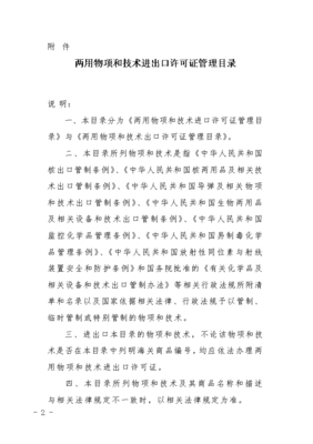 解讀《兩用物項和技術(shù)進出口許可證管理辦法》 合規(guī)監(jiān)管的基石與實務(wù)指引